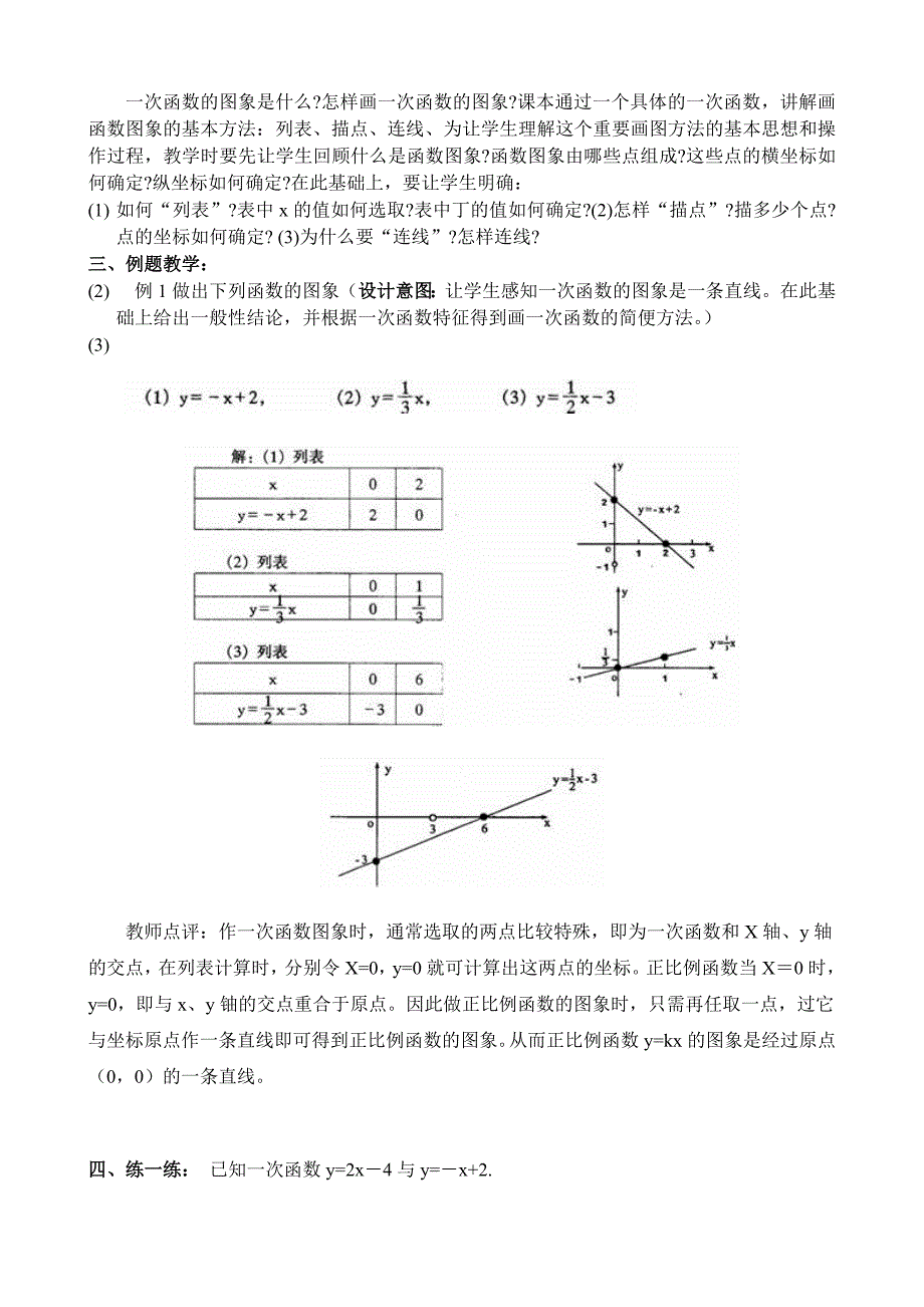 5.3 一次函数的图象 教案（苏科版八年级上册） (4)_第2页