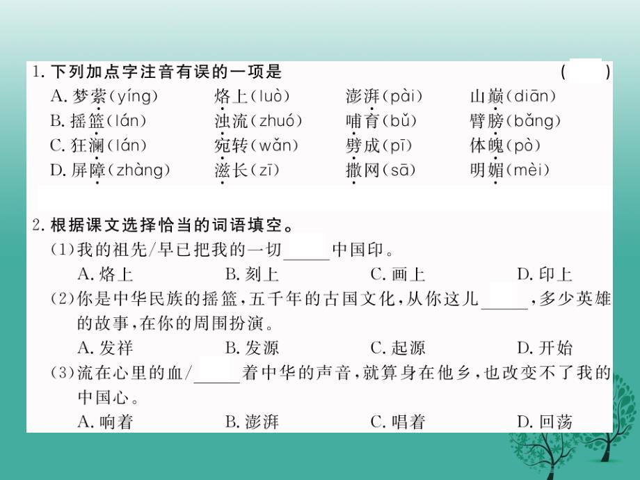 （秋季版）2018年七年级语文下册 第6单元 28《歌词二首》课件 苏教版_第2页