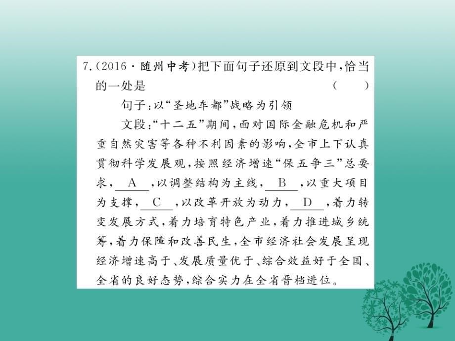 （秋季版）2018年七年级语文下册 第6单元 28《歌词二首》课件 苏教版_第5页