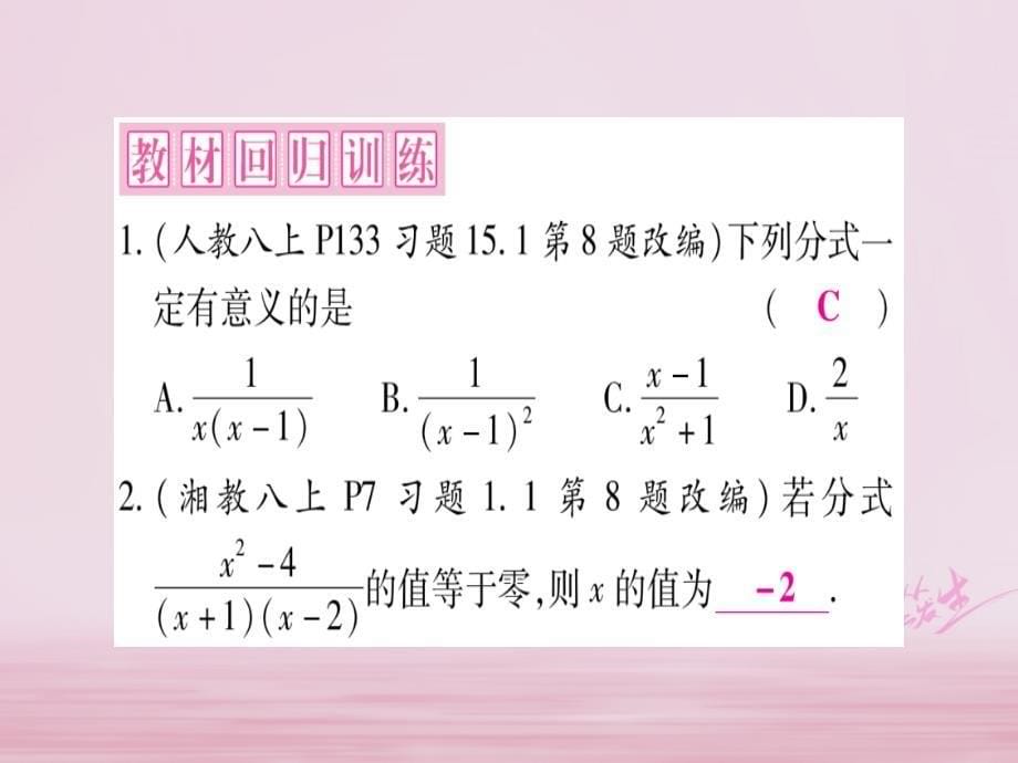 广西北部湾专版2018中考数学总复习第一轮考点系统复习第1章数与式第3节分式课件新人教版_第5页