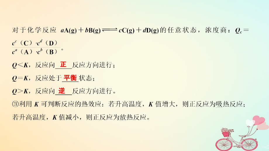 全国通用版2019版高考化学大一轮复习第七章化学反应速率和化学平衡第3讲化学平衡常数化学反应进行的方向课件_第4页