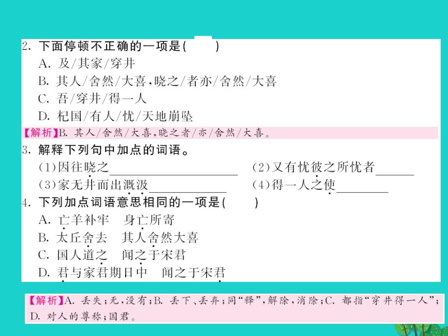 （秋季版）七年级语文上册 第六单元 24《寓言四则》课件 新人教版_第2页