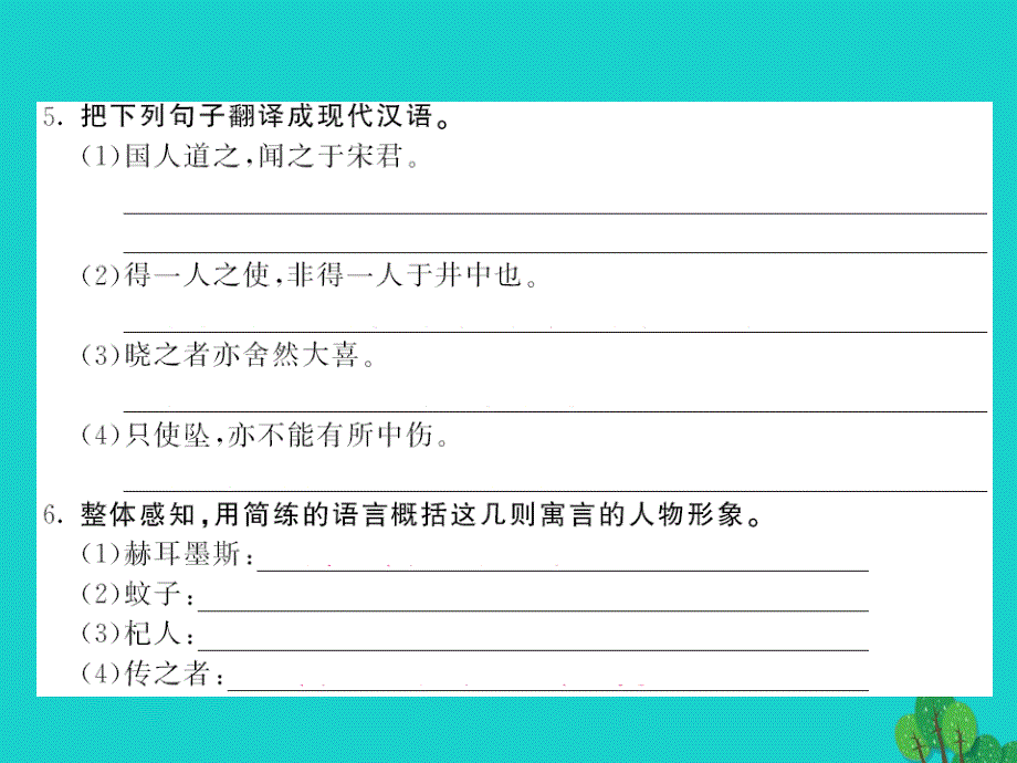 （秋季版）七年级语文上册 第六单元 24《寓言四则》课件 新人教版_第3页