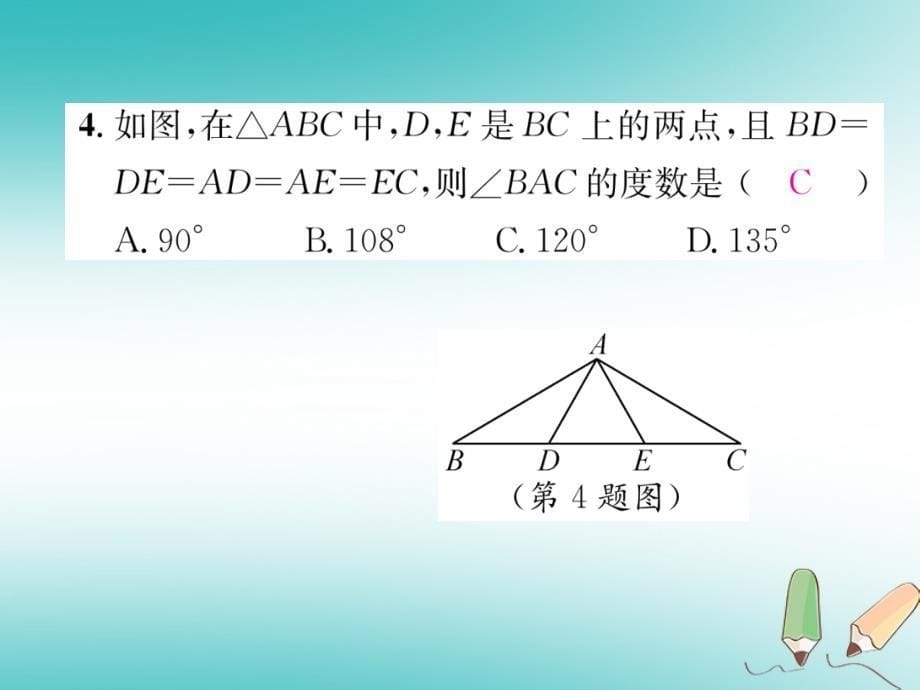 遵义专版2018-2019学年八年级数学上册双休作业三习题课件(新版)新人教版_第5页