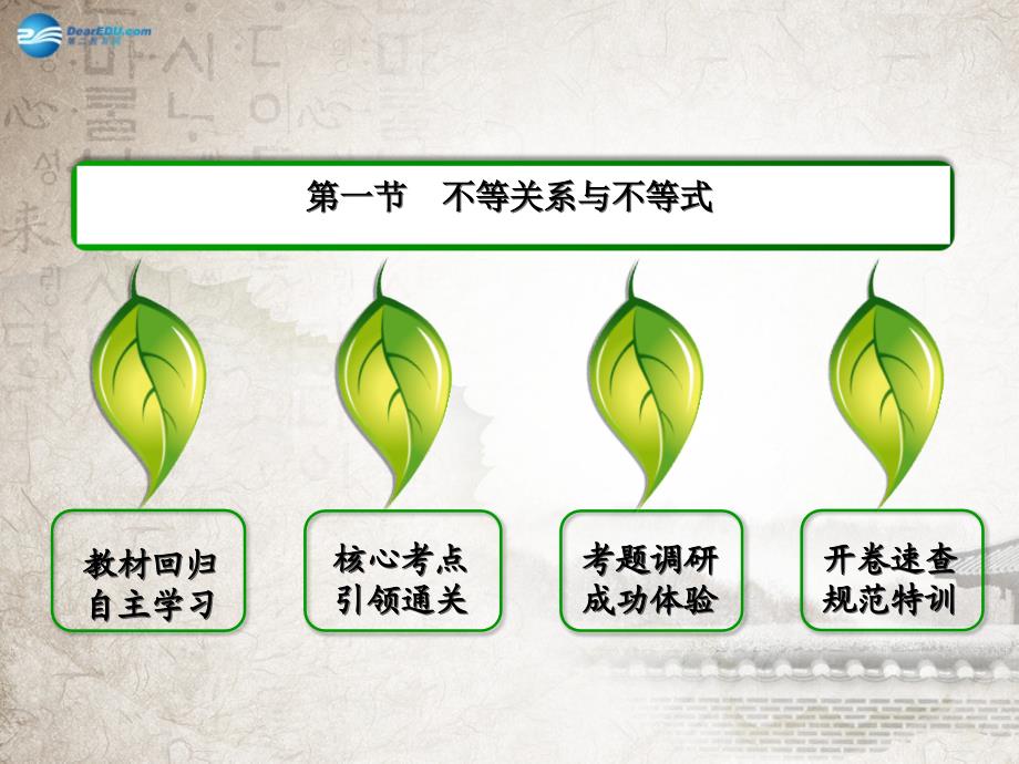 （新课标 通用版）2018届高考数学一轮复习 2-1不等关系与不等式课件 文_第2页