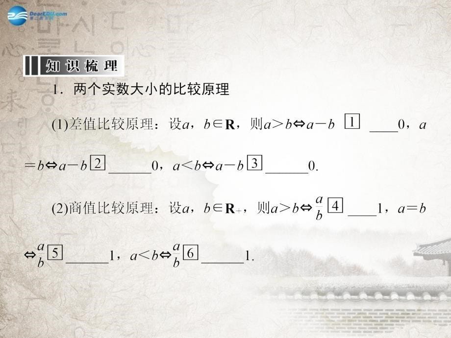 （新课标 通用版）2018届高考数学一轮复习 2-1不等关系与不等式课件 文_第5页