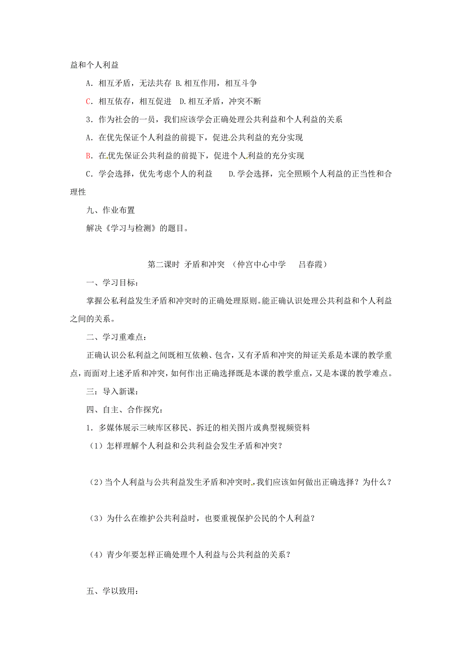 2.2 公私之间 学案1（政治教科版八年级下册）_第2页