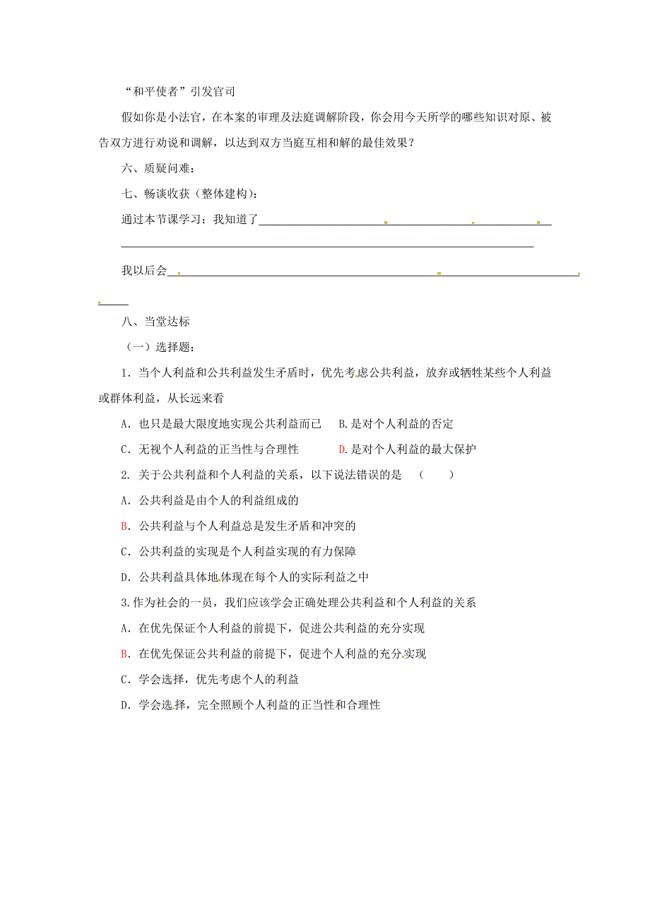 2.2 公私之间 学案1（政治教科版八年级下册）_第3页