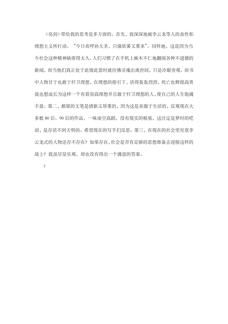 高中作文 读后感 扬眉剑出鞘_1000字.doc_第2页