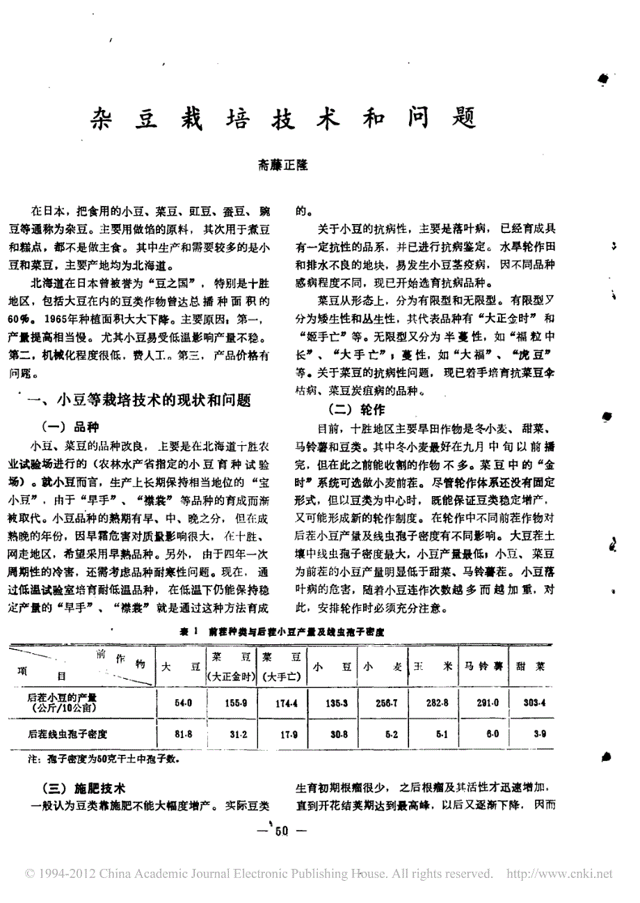 杂豆栽培技术和问题.pdf_第1页