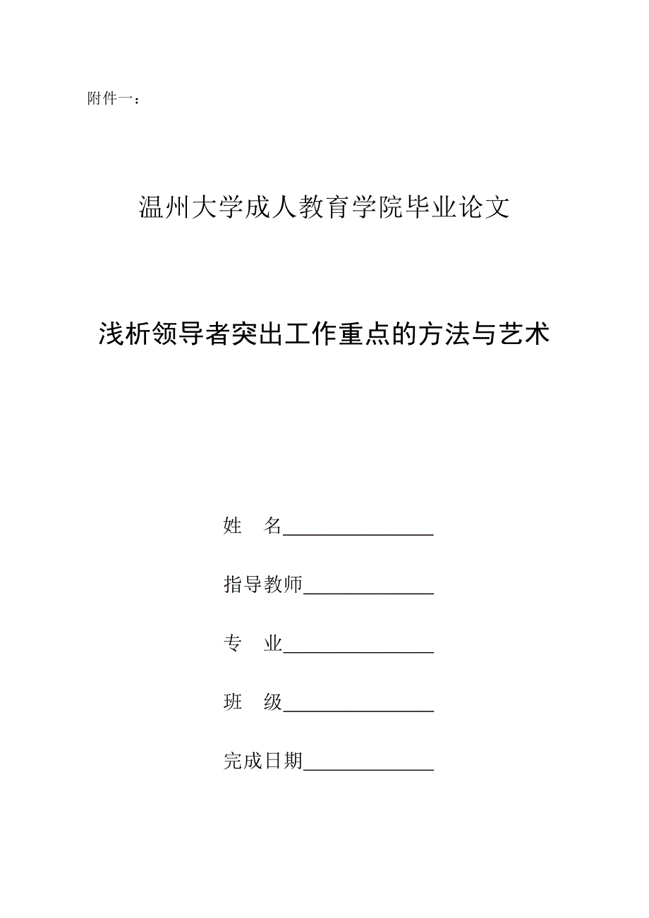 05会计本科毕业论文选题表.doc_第4页