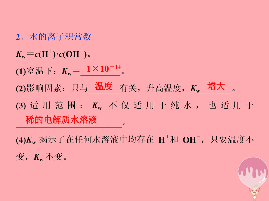 2019届高考化学总复习 专题8 水溶液中的离子平衡 第二单元 溶液的酸碱性课件 苏教版_第4页