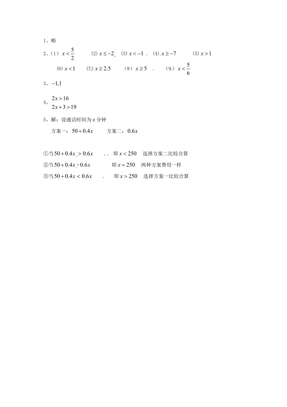 5.3 一元一次不等式 每课一练5（数学浙教版八年级上册）_第2页