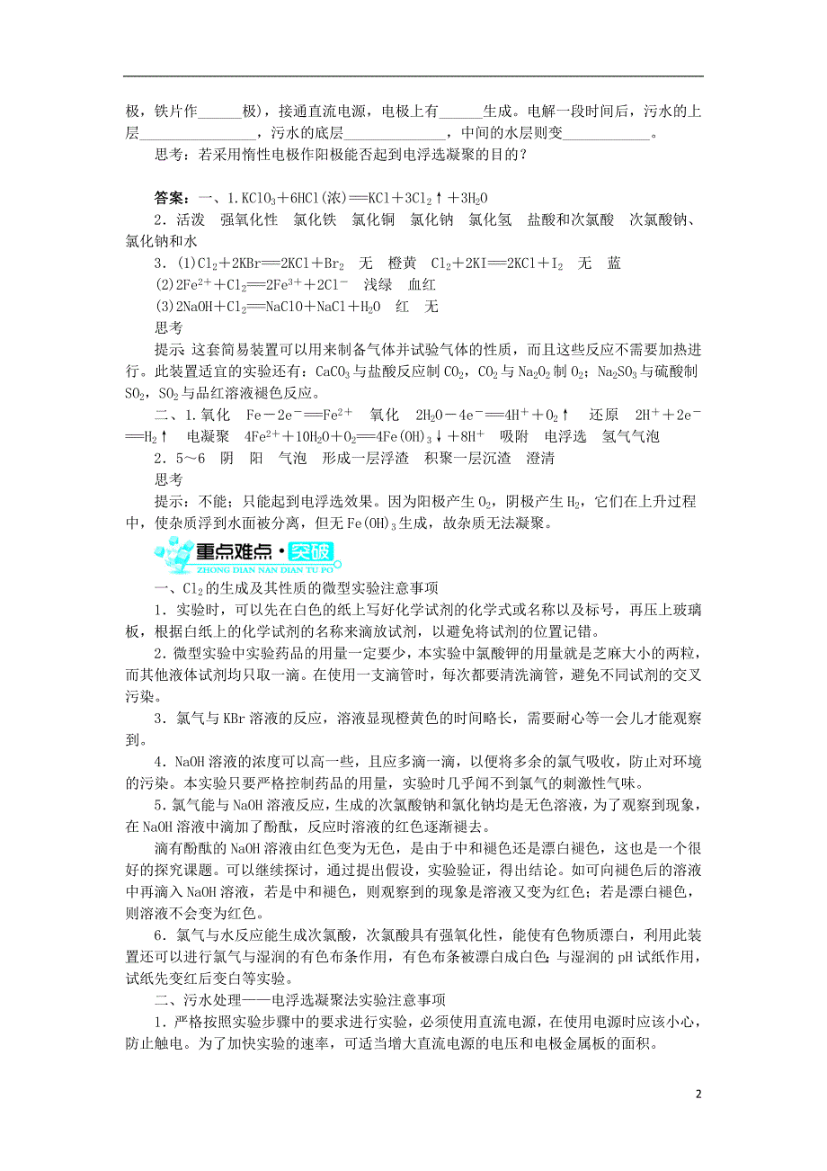 2018版高中化学第一单元从实验走进化学课题二化学实验的绿色追求第2课时学案新人教版选修_第2页