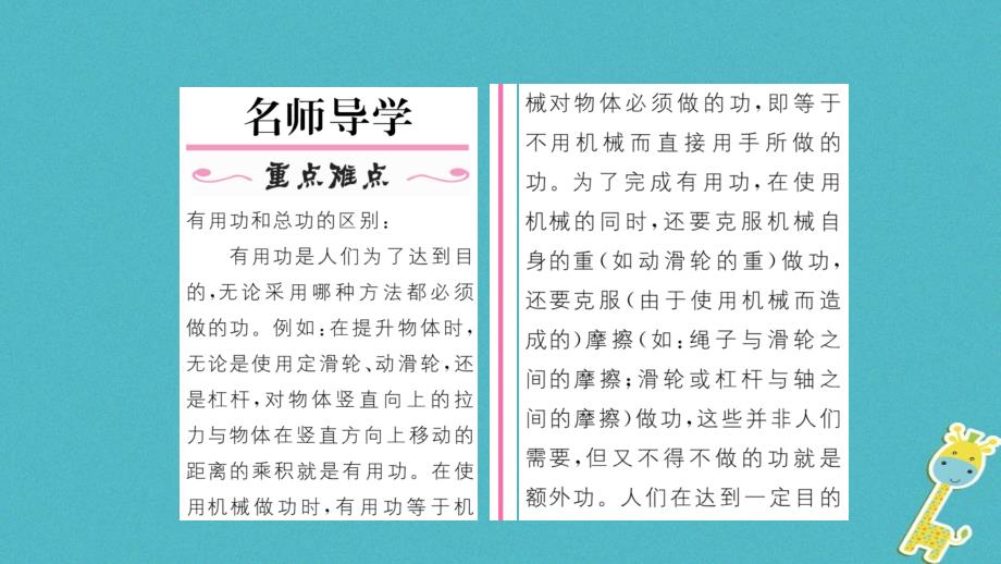 毕节专版2019年春八年级物理下册12.3机械效率课件(新版)新人教版_第2页