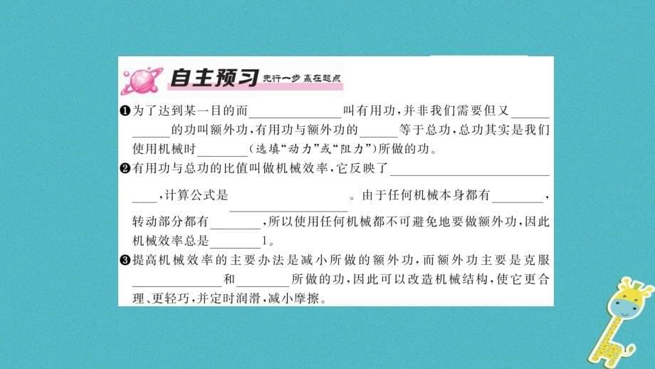 毕节专版2019年春八年级物理下册12.3机械效率课件(新版)新人教版_第5页