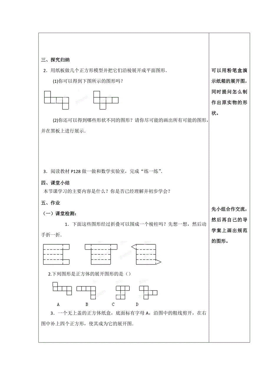 5.3 《展开与折叠》 教案 苏科版 (4)_第2页