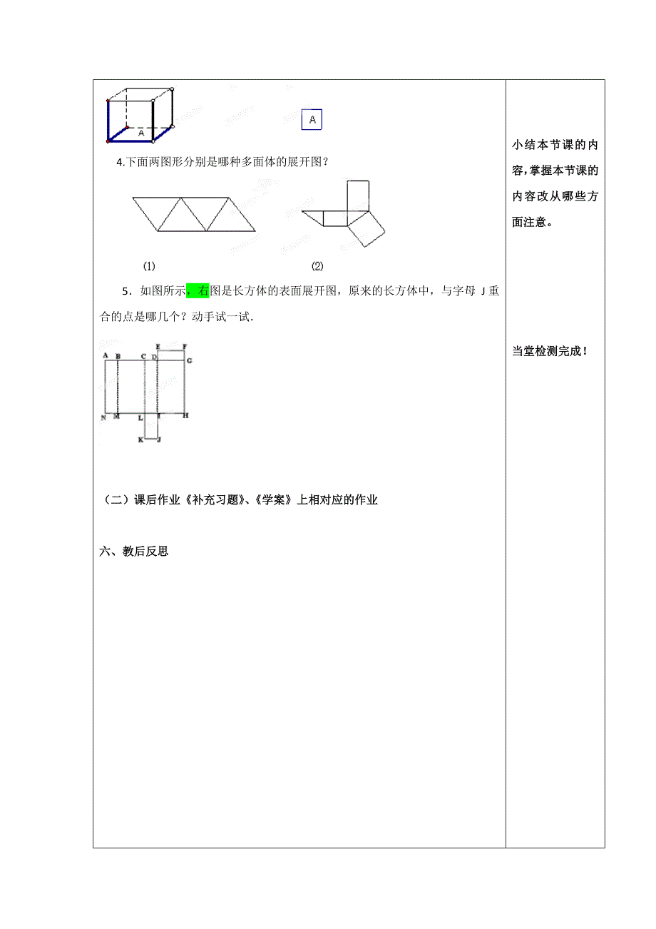 5.3 《展开与折叠》 教案 苏科版 (4)_第3页