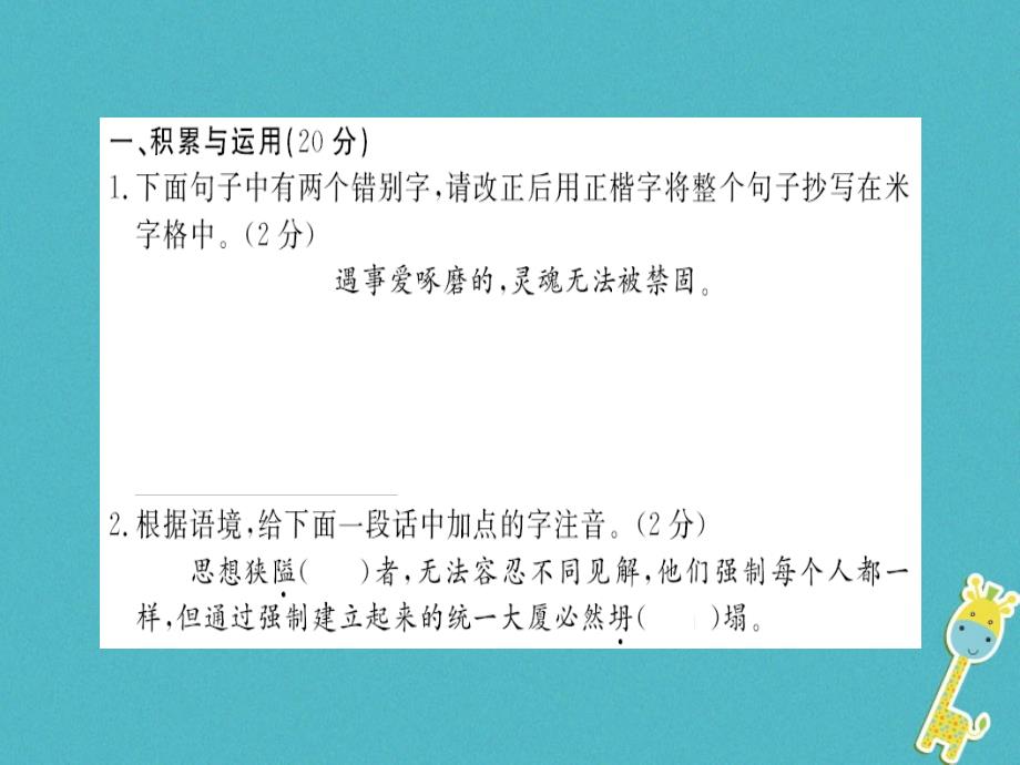 襄阳专用2018年九年级语文上册第四单元习题测评卷课件新人教版_第1页