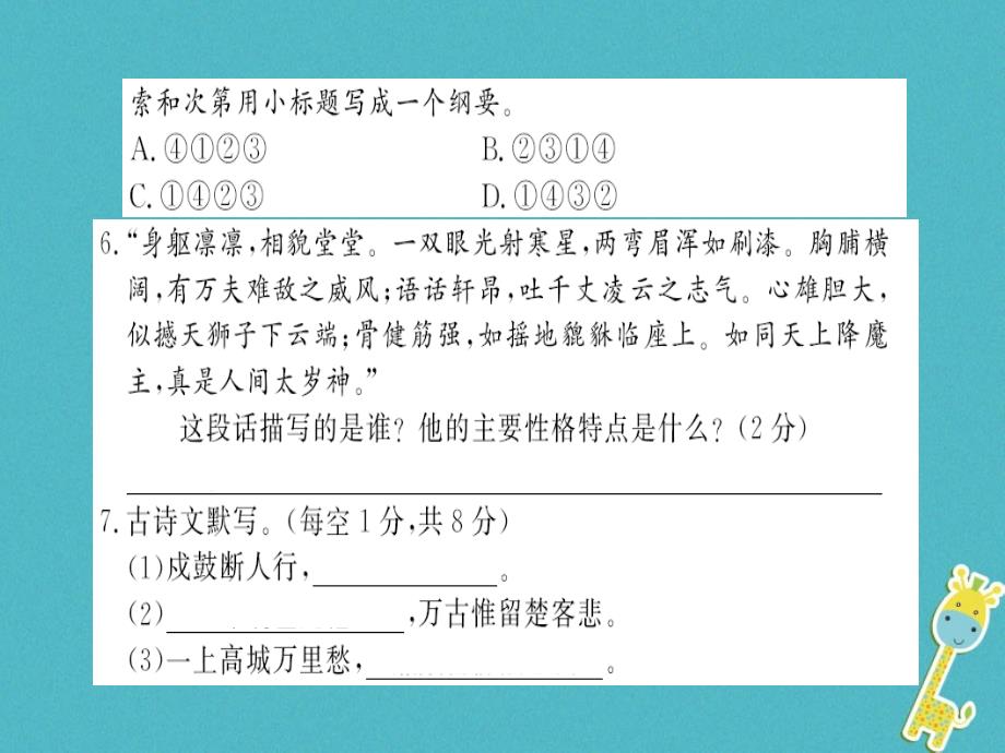 襄阳专用2018年九年级语文上册第四单元习题测评卷课件新人教版_第4页