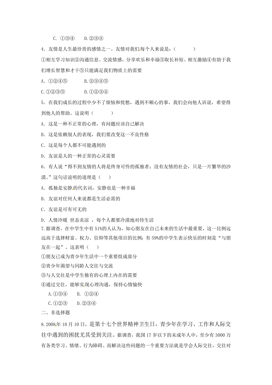 2.1有朋友的感觉 每课一练1（政治教科版八年级上册）_第2页