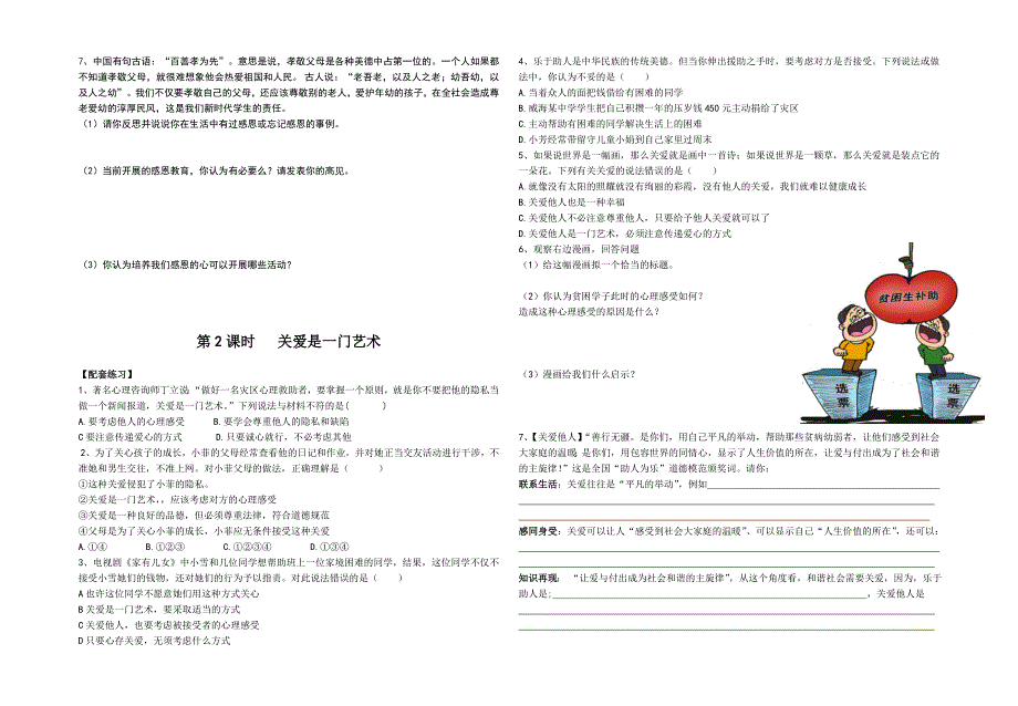 2.4 伸出你的手 学案 (1)_第2页