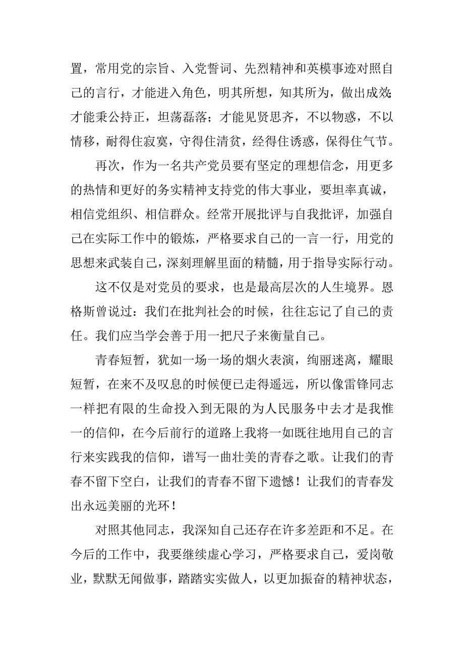 庆建党97周年演讲稿范文xx_第5页