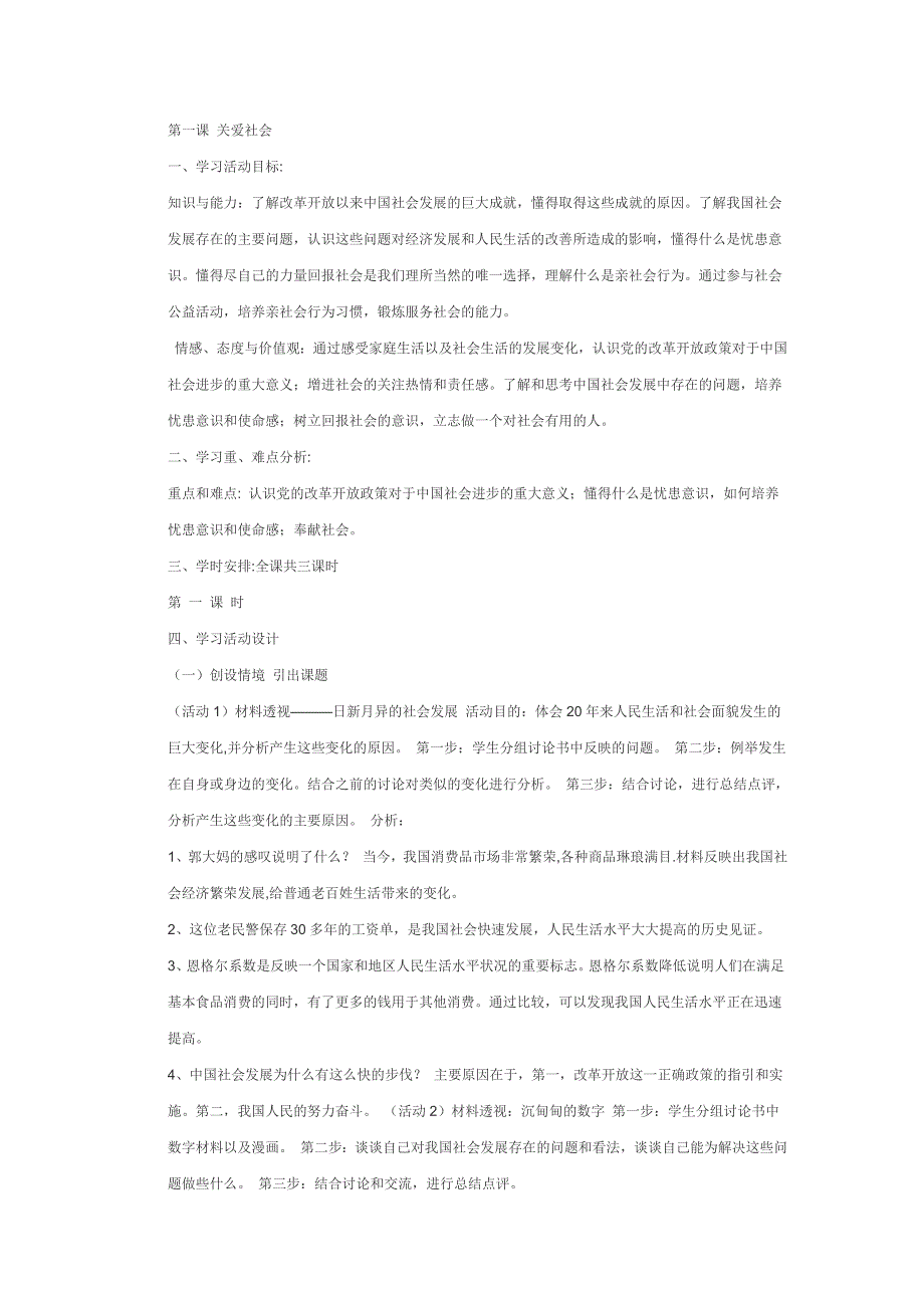 4.1 关爱社会 教案（粤教版八年级上册）（10）_第1页