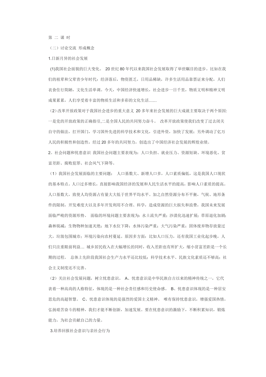 4.1 关爱社会 教案（粤教版八年级上册）（10）_第2页