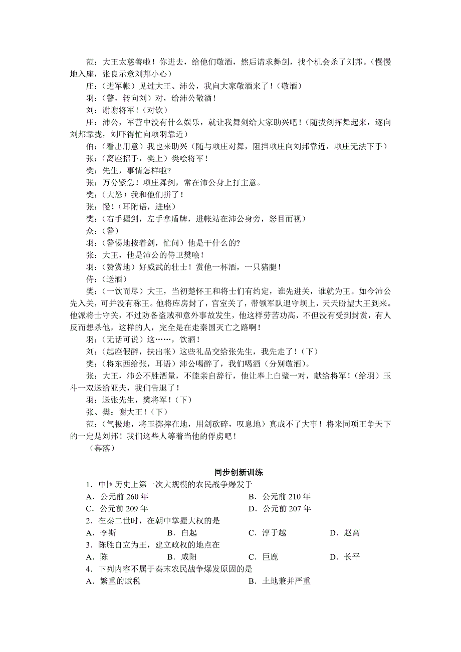 3.11“伐无道，诛暴秦”同步学案 新人教版七年级上_第4页