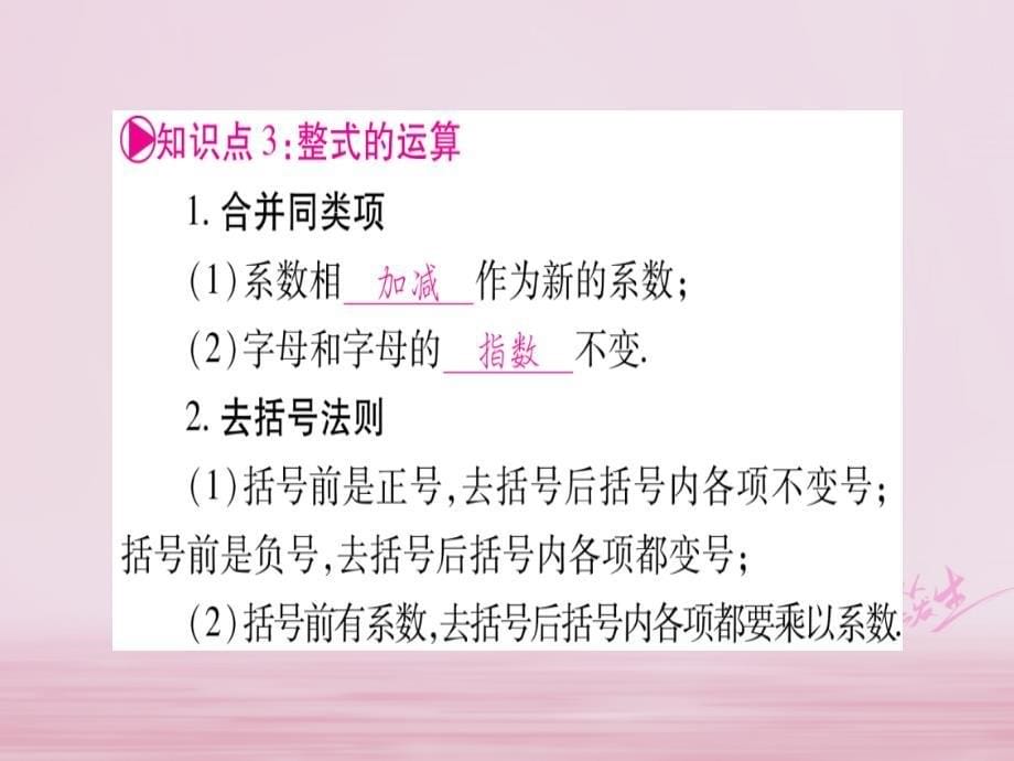 湖南专版2018中考数学总复习第一轮考点系统复习第1章数与式第2节整式与因式分解课件_第5页