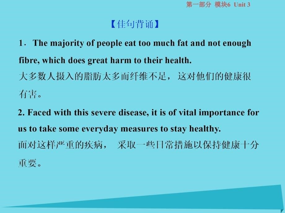 （江苏专用）高考英语总复习 基础考点聚焦 第一部分 模块6 unit3 understanding each other课件_第5页