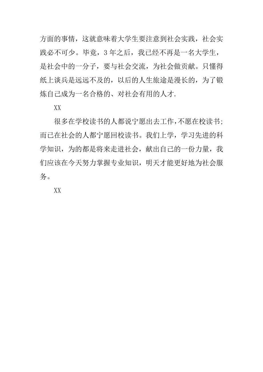 最新酒店实习报告20xx字_第4页