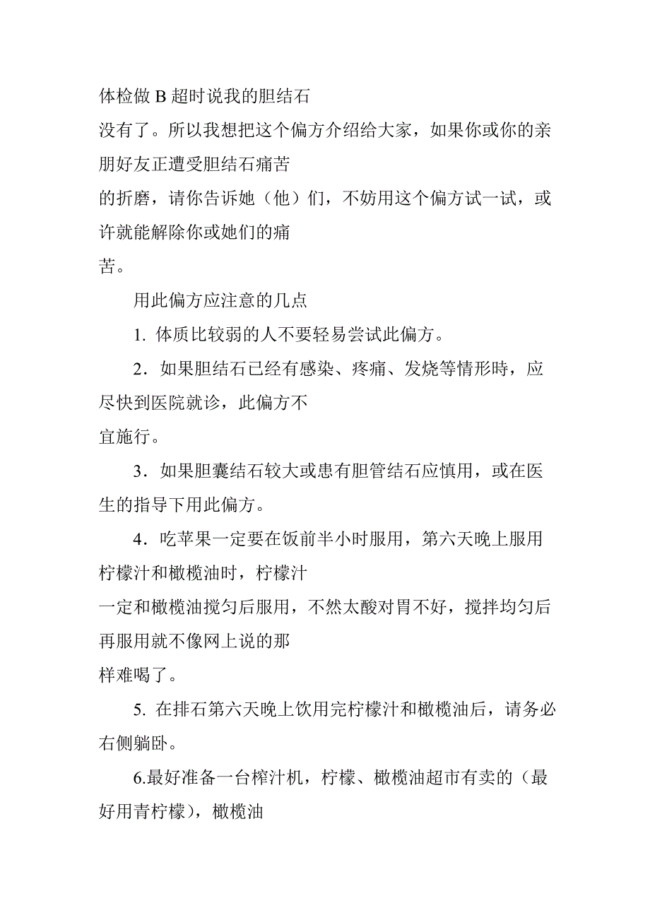 用苹果汁排胆结石方法和经验.doc_第2页