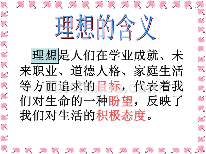 4.2选择希望人生课件6（人教新课标九年级政治全册）_第4页