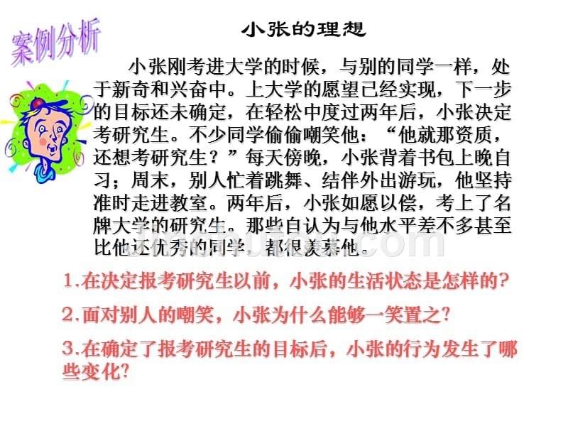 4.2选择希望人生课件6（人教新课标九年级政治全册）_第5页