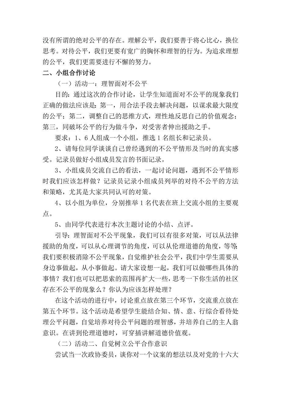 4.1 我们崇尚公平 教案 （人教版八年级下册） (3)_第2页