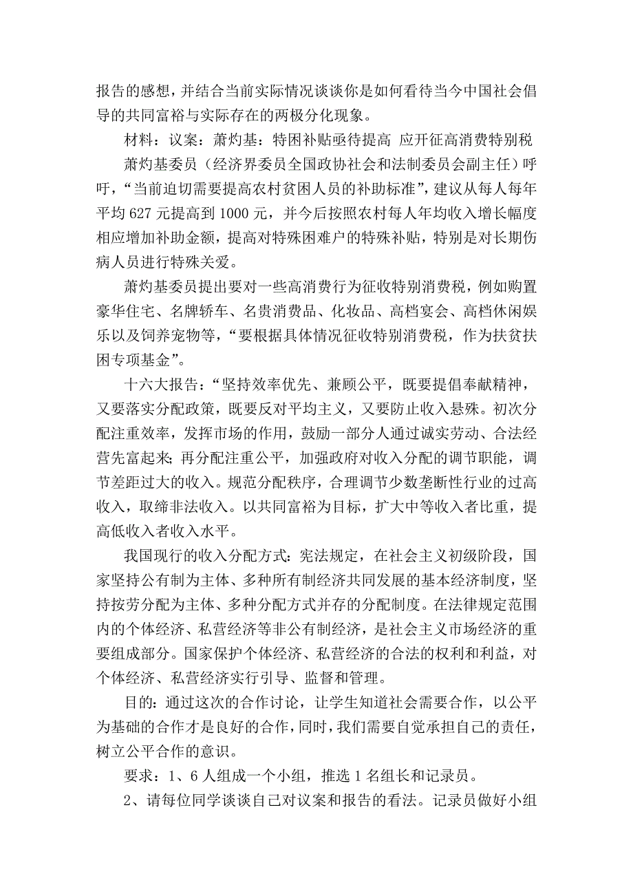 4.1 我们崇尚公平 教案 （人教版八年级下册） (3)_第3页