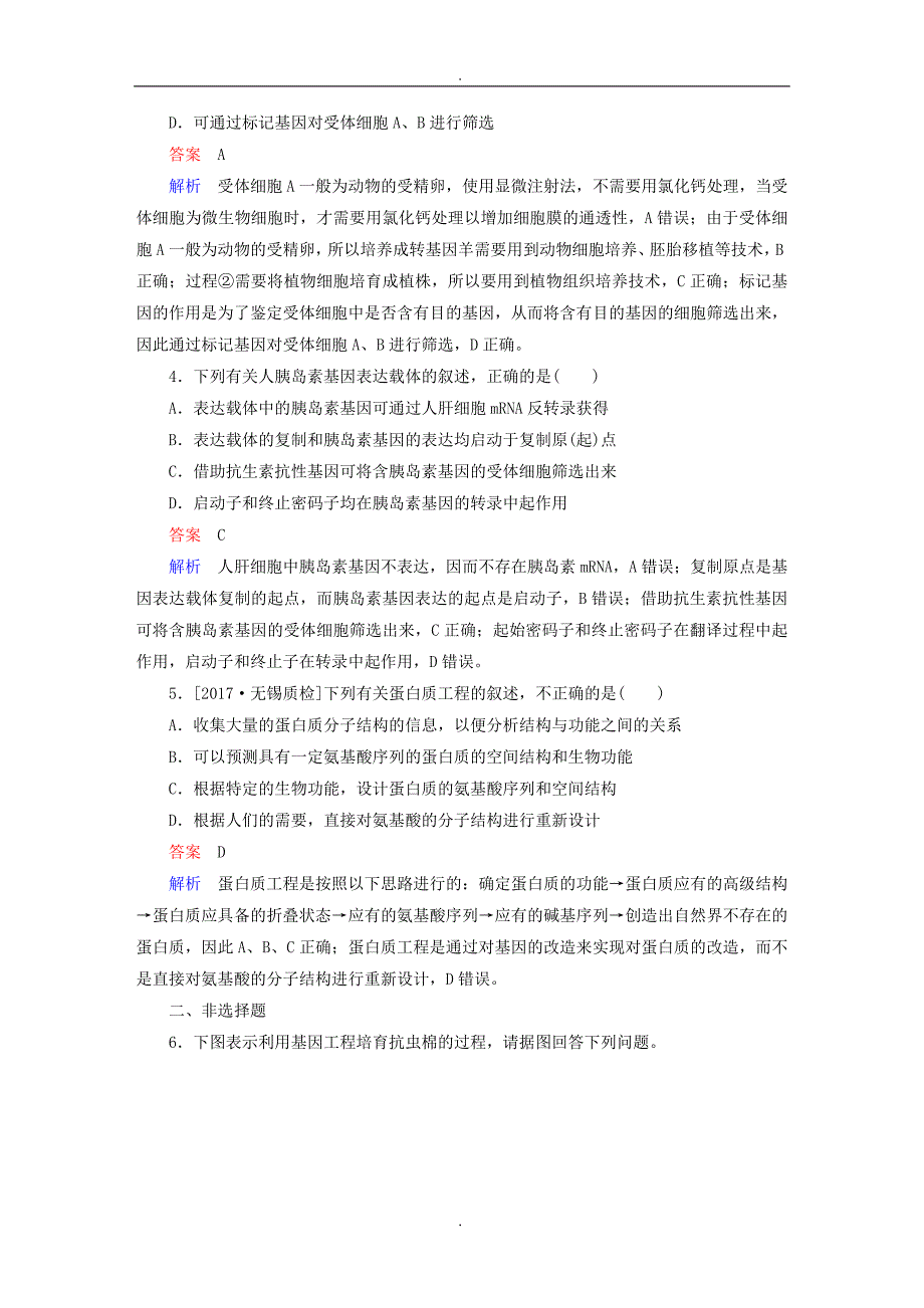 精选全国版2019年高考生物一轮复习第35讲基因工程限时规范特训_第2页