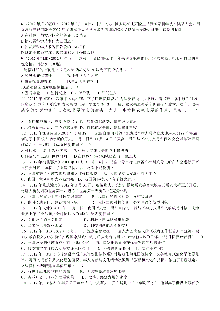 3.7《走科教兴国之路》每课一练  (鲁教版九年级全册) (8)_第2页