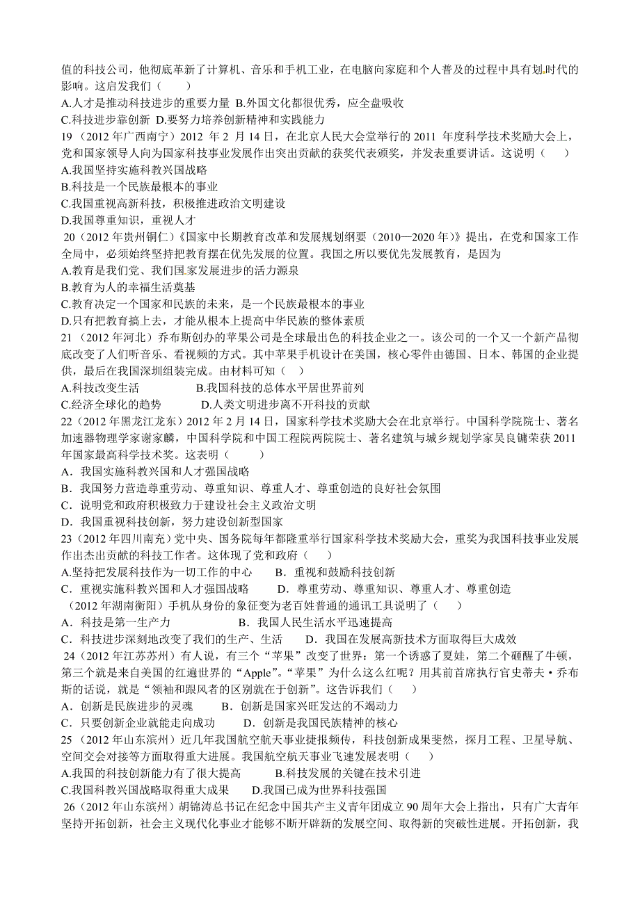 3.7《走科教兴国之路》每课一练  (鲁教版九年级全册) (8)_第3页