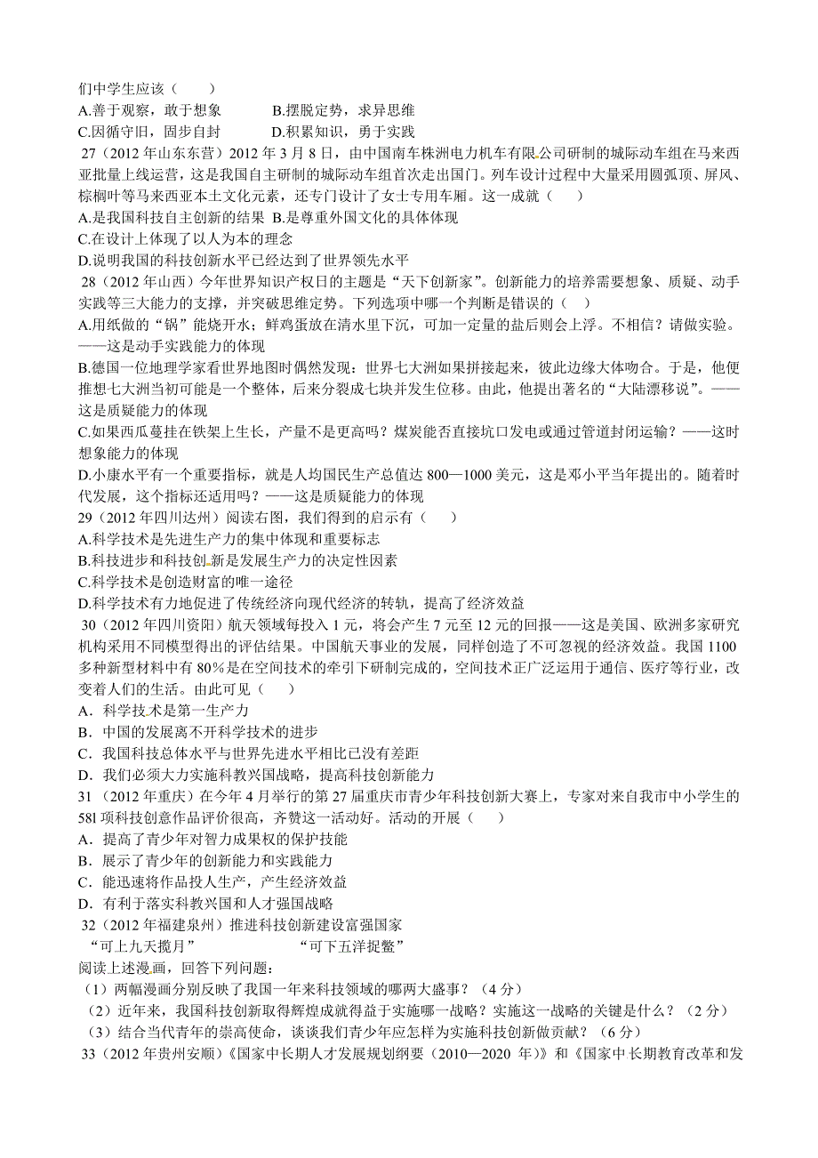 3.7《走科教兴国之路》每课一练  (鲁教版九年级全册) (8)_第4页