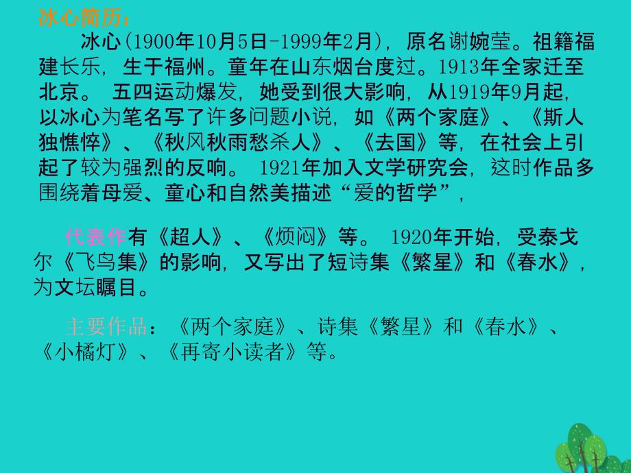 （秋季版）七年级语文上册 第一单元 第1课《忆读书》课件1 语文版_第2页