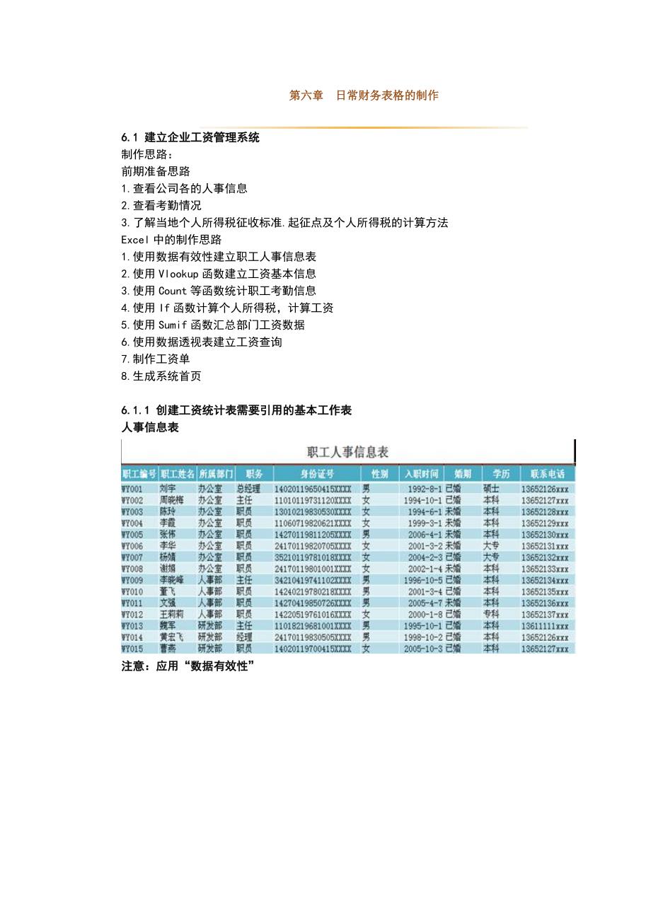 日常财务表格的制作.doc_第1页