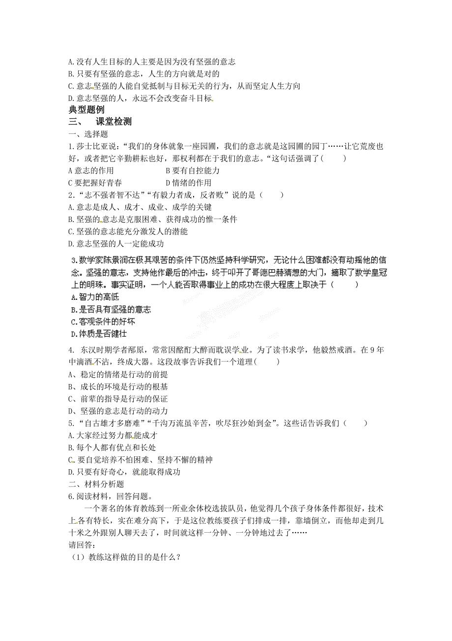 1.1 单元测试 学案 （苏教版政治八年级上） (10)_第2页