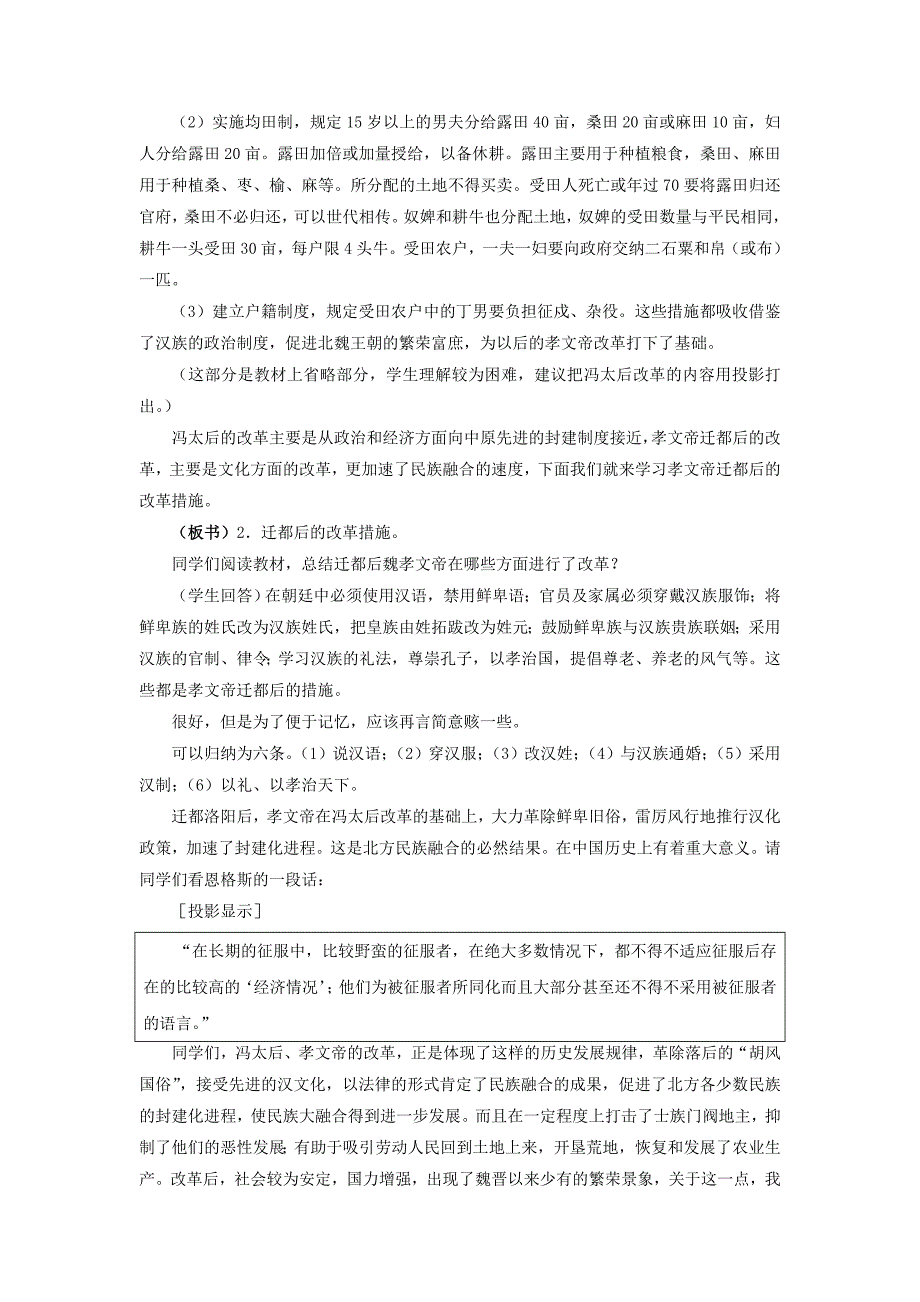 4.21.2北方名族大融合 教案 冀教版七年级上册_第4页