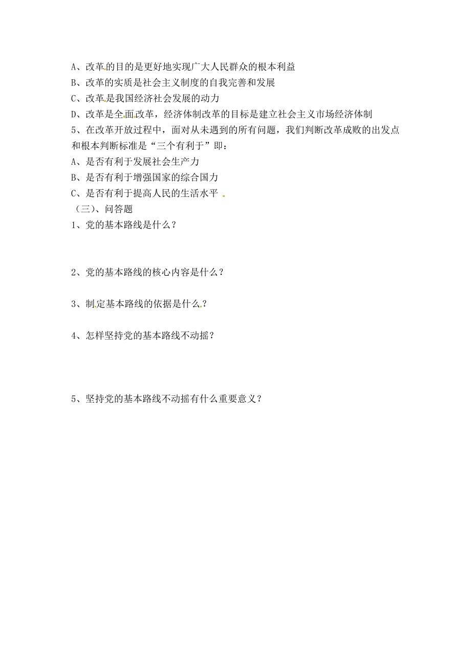 4.2导航明灯 每课一练1（政治陕教版八年级上册）_第3页