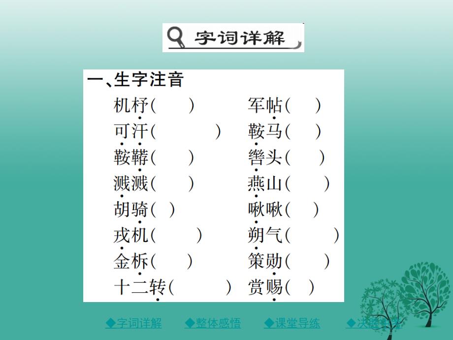 （秋季版）2018年七年级语文下册 第二单元 8 木兰诗课件 新人教版_第2页