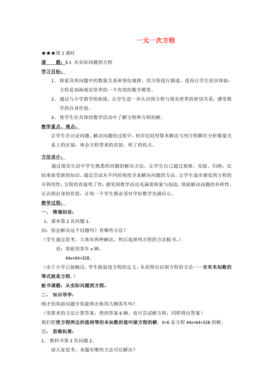 6.1  《从实际问题到方程》 学案  华师大版  (8)_第1页