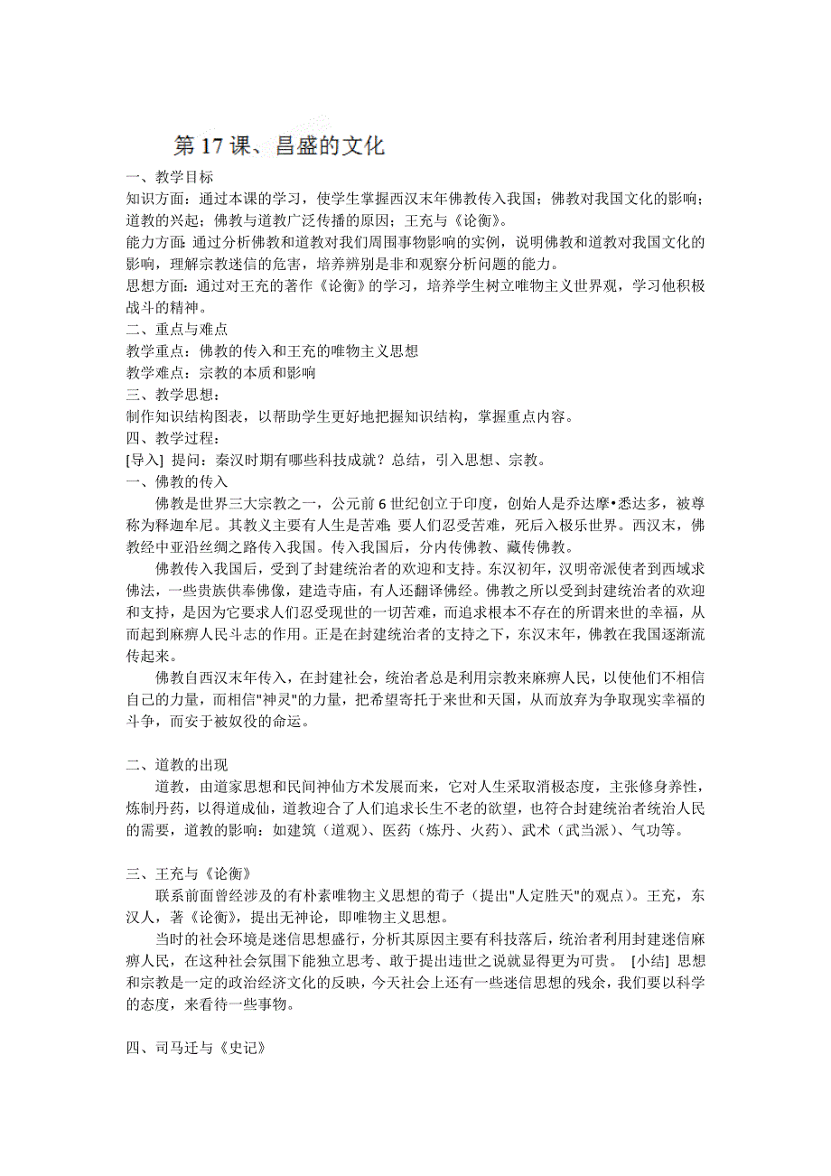 3.18  教案_第1页